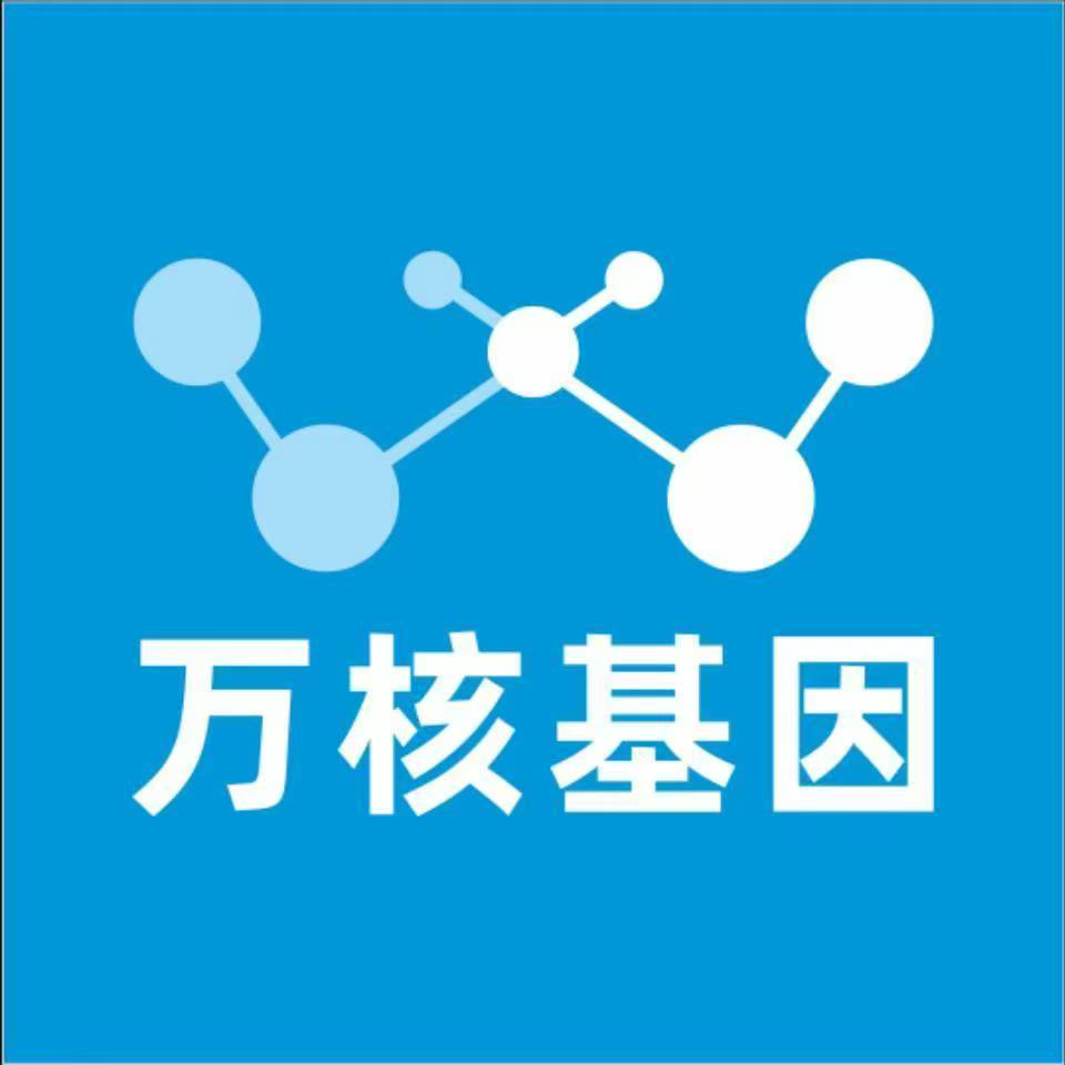 龙岩上杭万核健康基因管理咨询中心